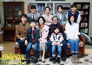 麻烦家族的演员,众星云集演绎温馨家庭喜剧